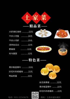 红色喜庆卡通简约土菜单