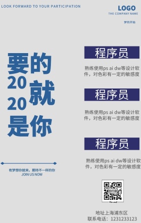 招聘手机海报