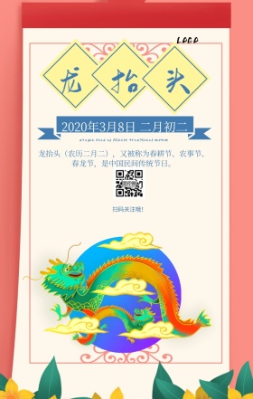 龙抬头传统节日中国风简约手机海报
