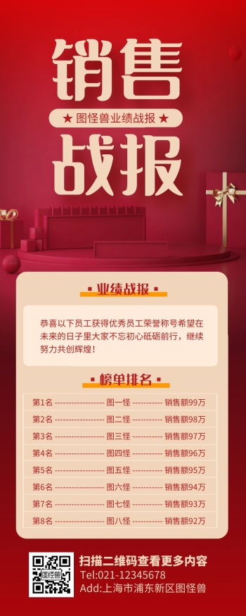 红色大气销售战报带表格营销长图