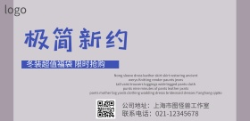 极简女装海报