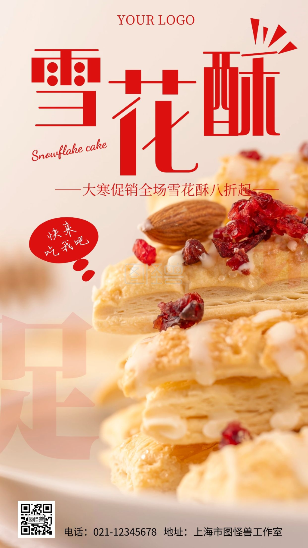 简约风粉色大寒雪花酥手机海报