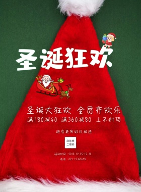 卡通圣诞送好礼促销海报