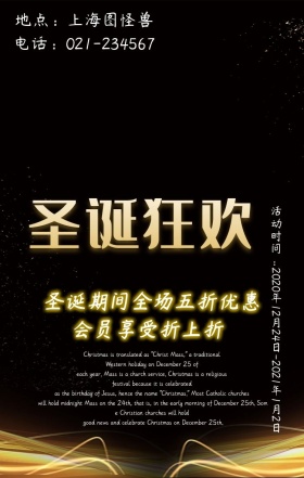 霓虹灯黑色大气黄色圣诞手机营销海报