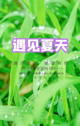 冰爽夏日手绘花卉促销活动手机海报