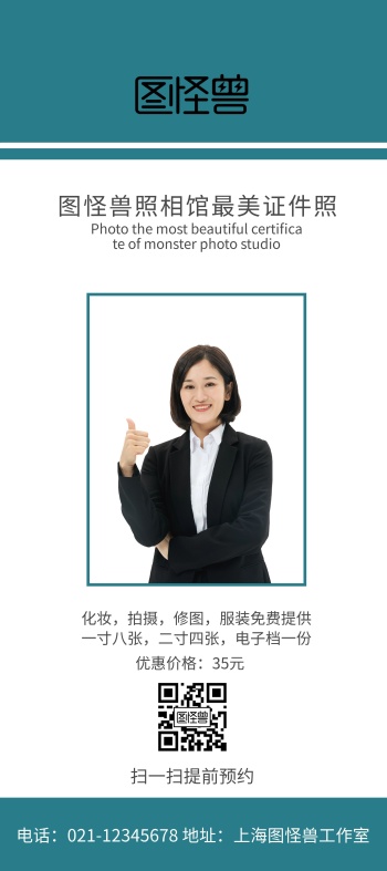 蓝色简约最美证件照x展架
