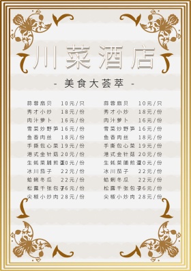 川菜酒店创意红色黑色菜谱