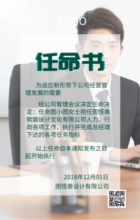 剪影奔跑手机海报任命书模板