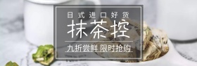 抹茶控进口狂欢周绿灰banner图片
