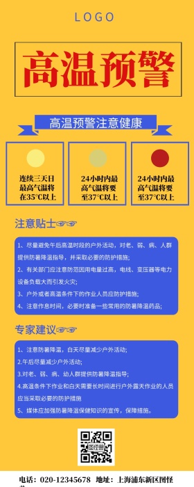 高温标志营销长图