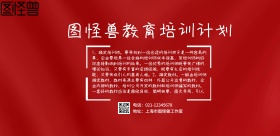 简约培训计划横图