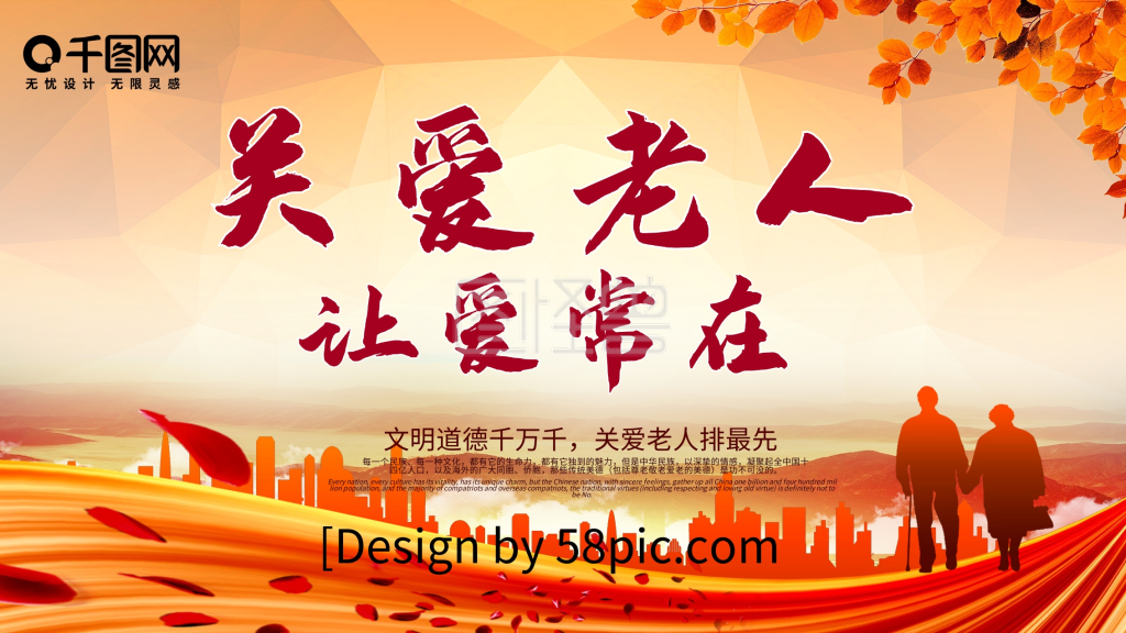 怀旧风关爱老人让爱常在公益宣传海报