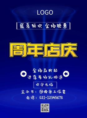 紫色简约周年庆活动屏幕背景宣传海报