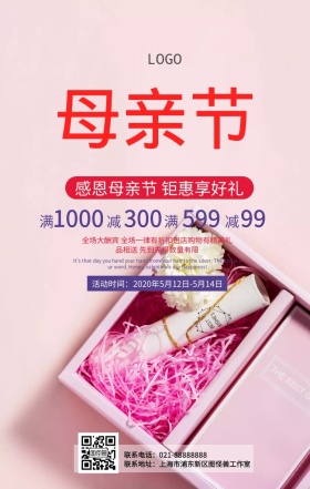 母亲节优惠券活动粉色浪漫