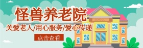 养老院banner官网宣传推广