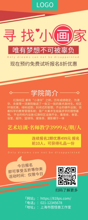 美术培训儿童促销折扣礼品红色长图