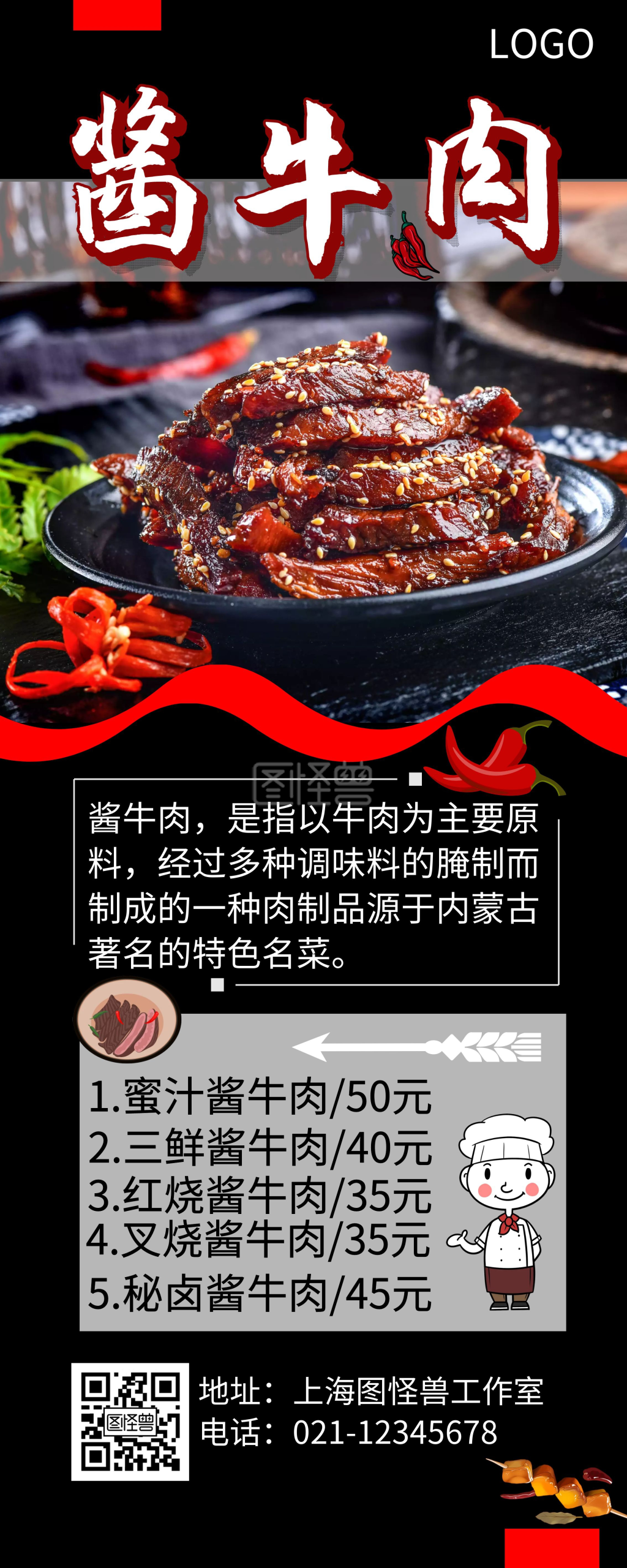 酱牛肉文字线框红色白色简约易拉宝
