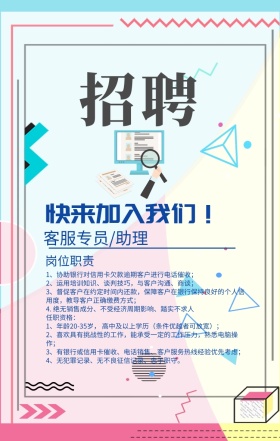 几何简洁客服招聘海报