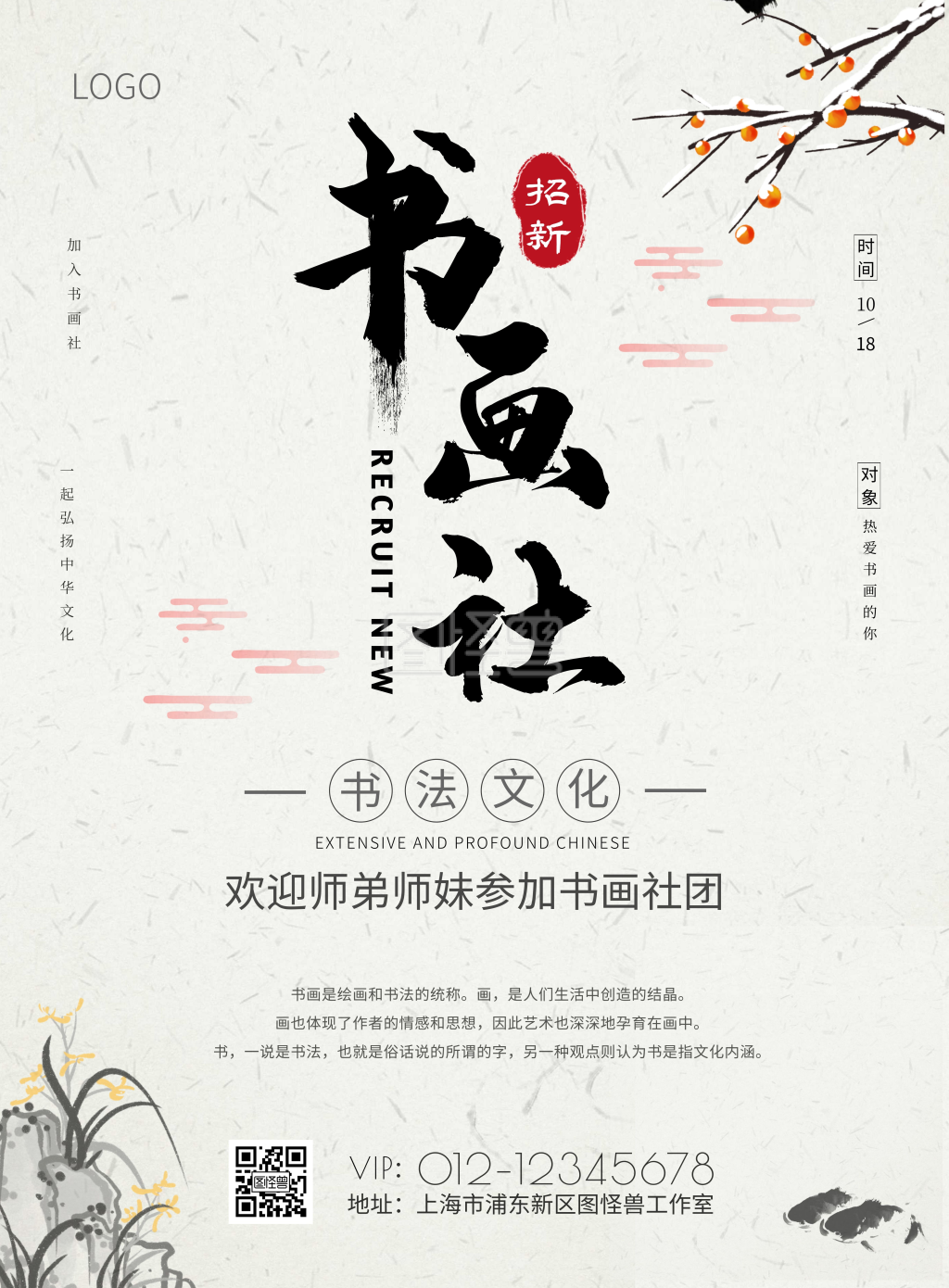 水墨画灰色古风书画社团招新海报