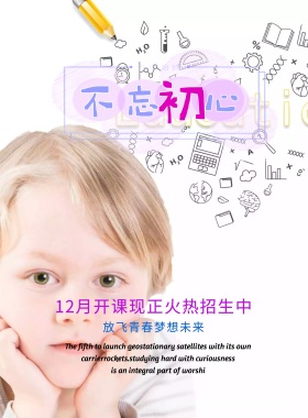 成长课堂教育宣传海报