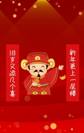 红色插画吉祥搞怪2019新年对联祝福海报