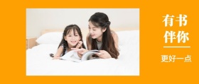 有书 伴你 更好一点 读书插画有书文艺简约公众号封面