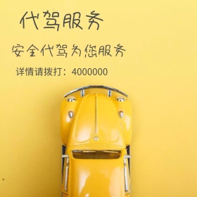 代驾服务蓝色汽车卡通淘宝主图