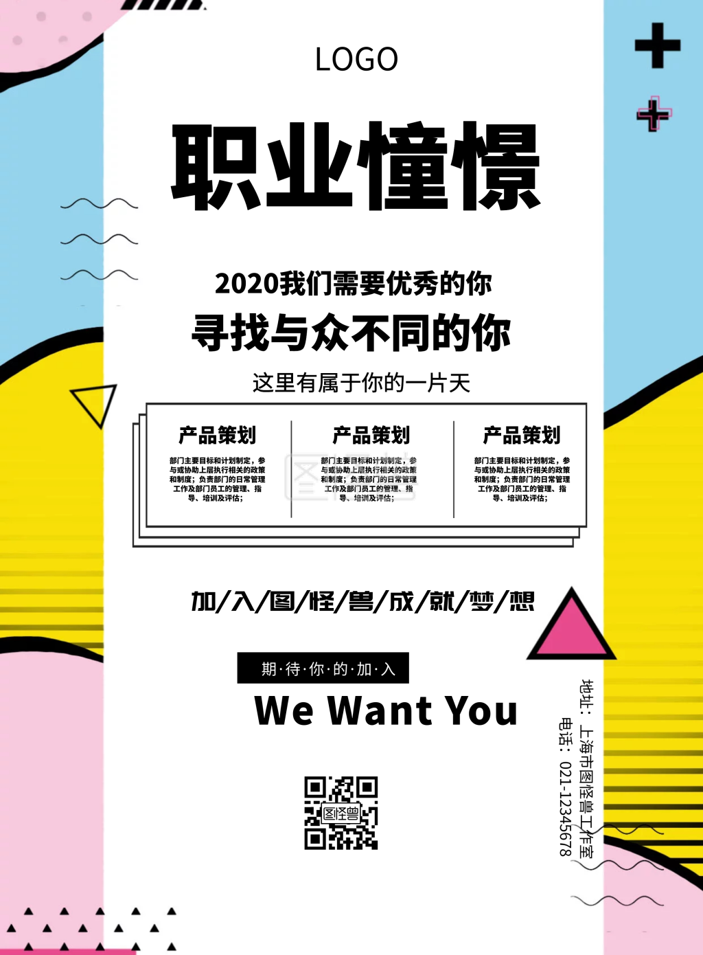 简约风格职业憧憬宣传海报