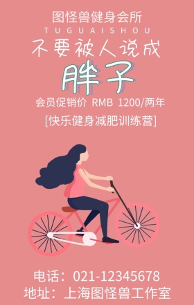 胖子健身训练创意宣传海报