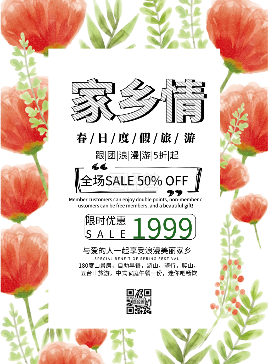 家乡情海报简约旅游促销印刷海报