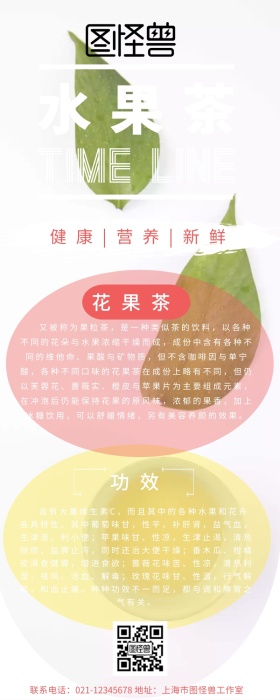 创意粉色简约果茶详情页介绍营销长图海报