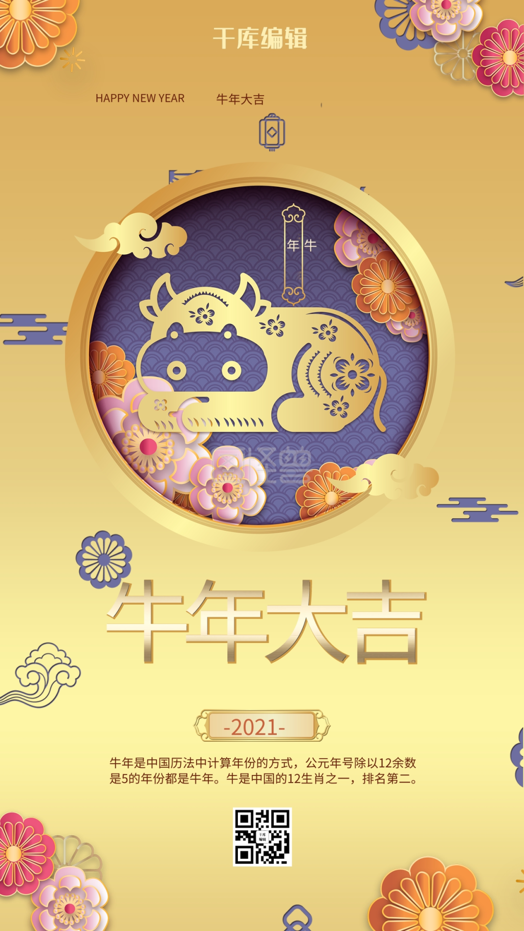 牛年大吉牛年海报