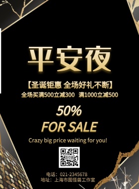 平安夜海报