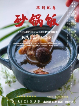 复古风格美食砂锅米饭海报
