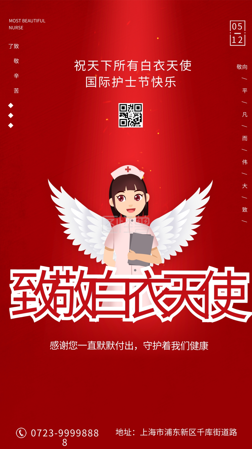 国际护士节致敬白衣天使红色创意海报