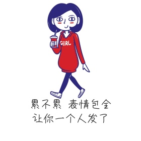 搞笑表情包 
