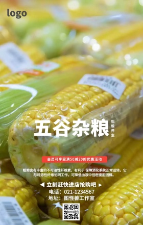 五谷杂粮海报