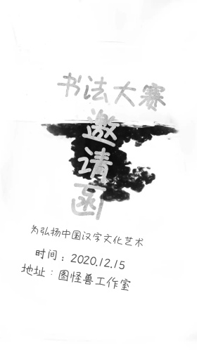 书法大赛