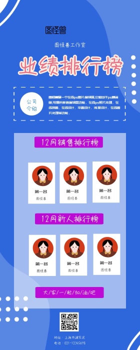 气球背景企业排行榜表扬激励宣传