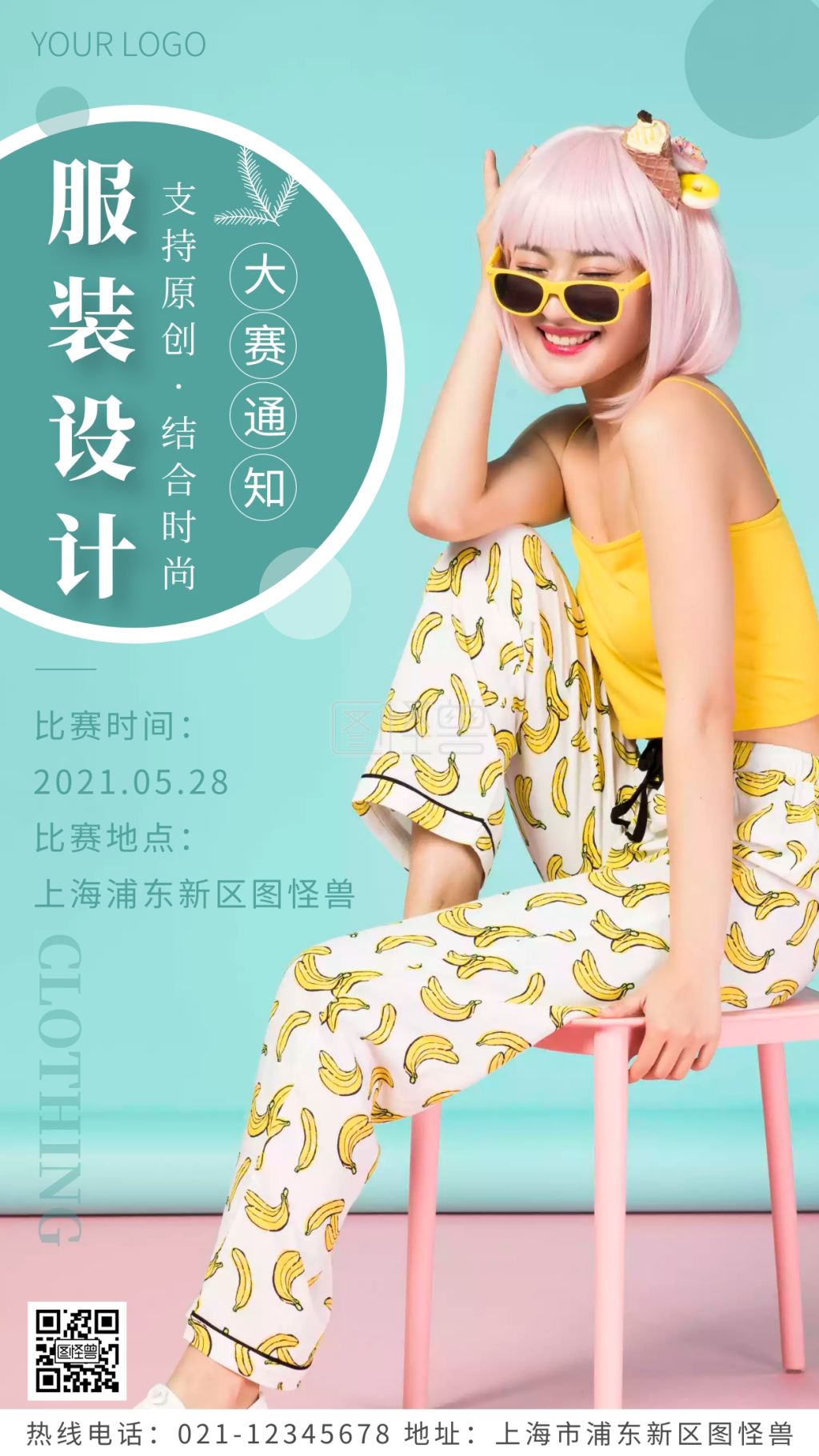服装设计大赛通知绿色简约风摄影图海报