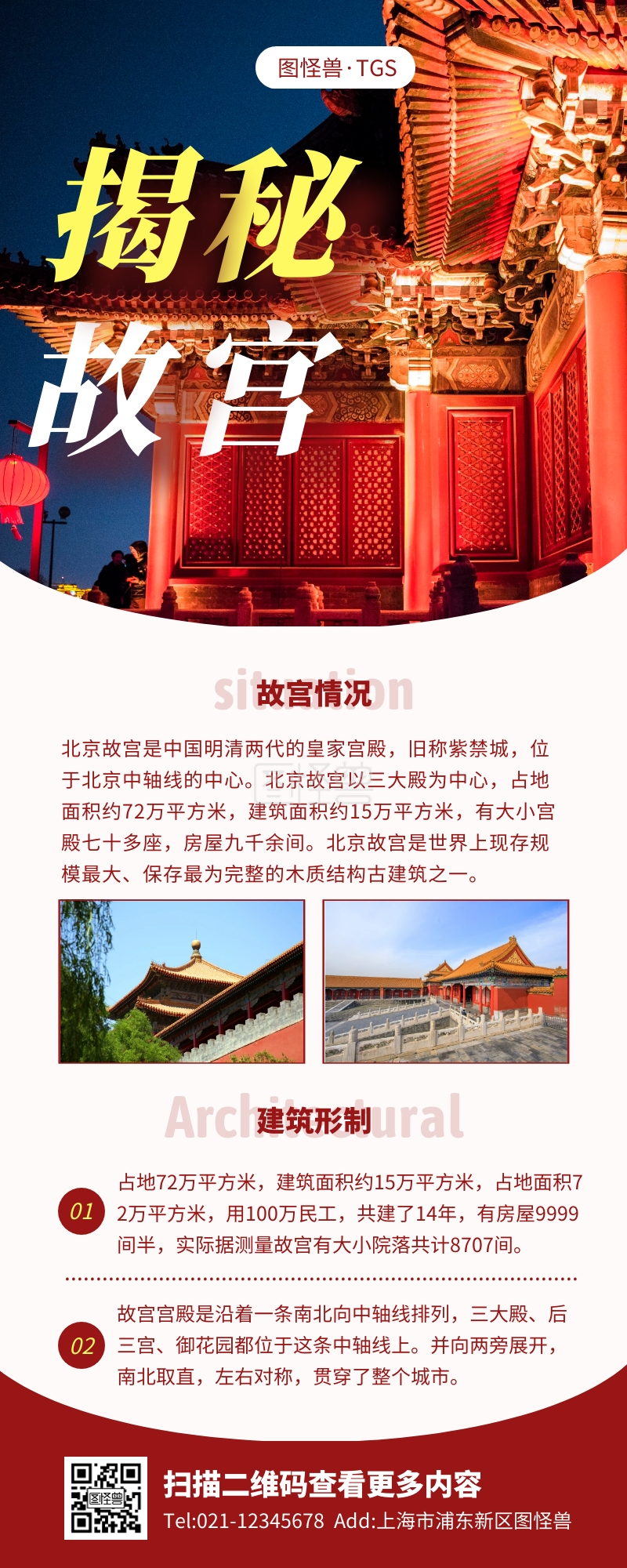 红色简约北京故宫揭秘知识营销长图