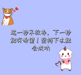 坚持就是胜利毅力雾霾蓝朋友圈封面