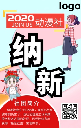 社团纳新原创学院日签