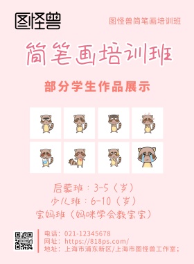 简笔画培训班宣传海报