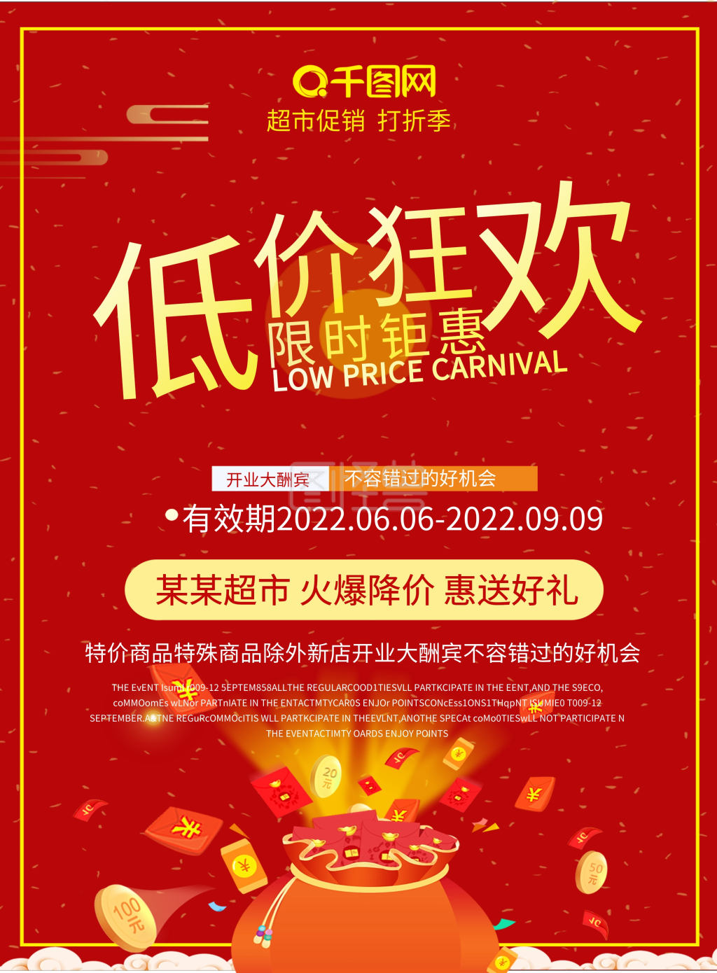 超市促销低价狂欢限时钜惠dm宣传单