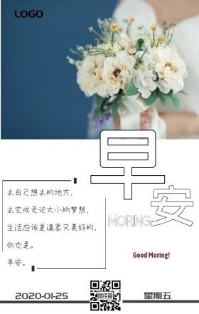 早安 白色 简约 日签