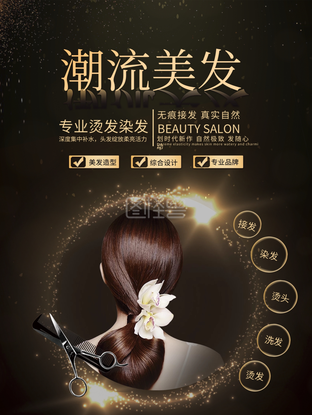 黑色经典潮流美发宣传海报