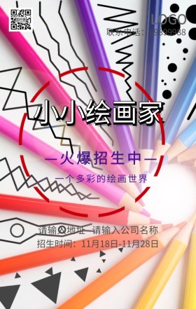 绘画培训火爆招生海报