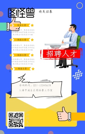 招聘人才精英创意大气手机海报