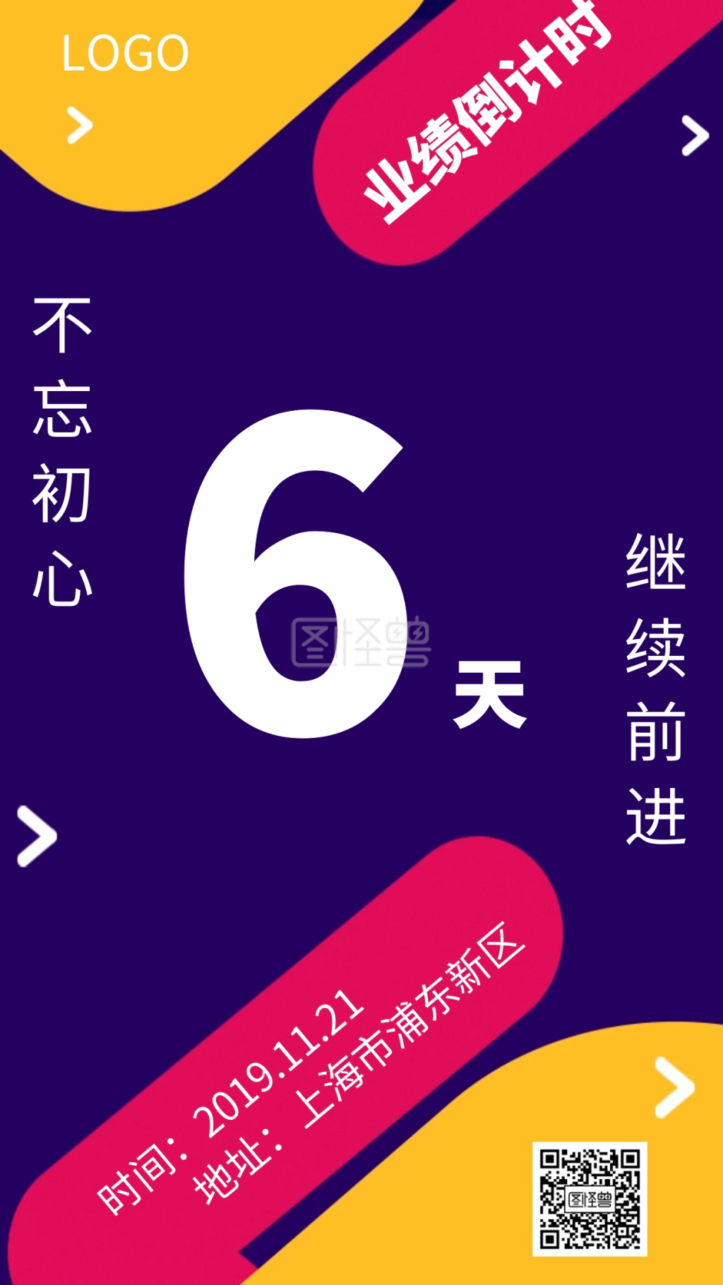 业绩倒计时牌手机海报